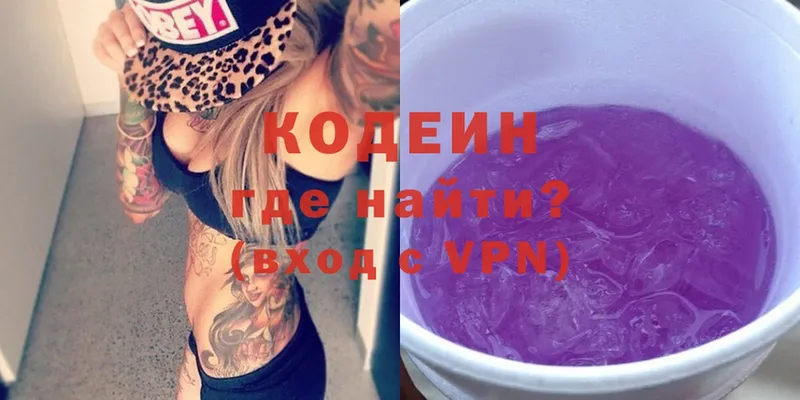 Кодеин напиток Lean (лин)  Новомосковск 